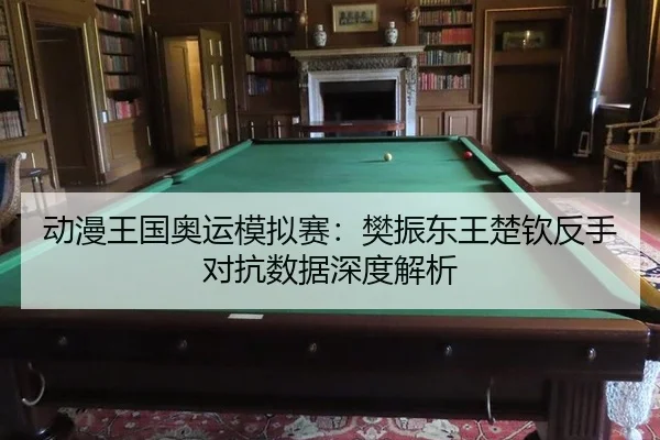 dong-man-wang-guo-ao-yun-mo-ni-sai-fan-zhen-dong-wang-chu-qin-fan-shou-dui-kang-shu-ju-shen-du-jie-xi-3-361.jpg