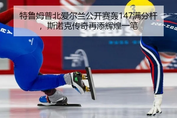 te-lu-mu-pu-bei-ai-er-lan-gong-kai-sai-hong-man-fen-gan-si-nuo-ke-chuan-qi-zai-tian-hui-huang-yi-bi-2-641.jpg