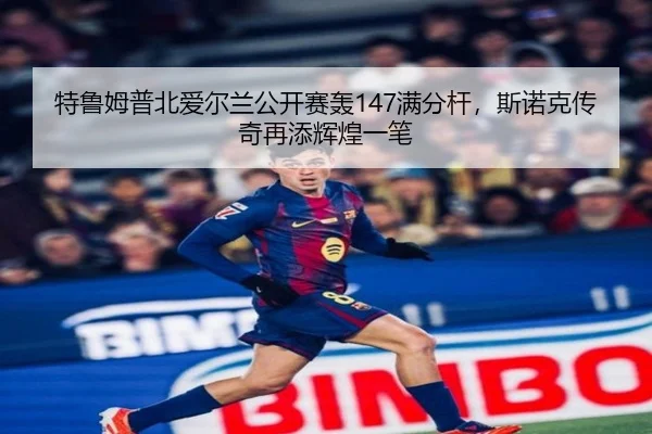 te-lu-mu-pu-bei-ai-er-lan-gong-kai-sai-hong-man-fen-gan-si-nuo-ke-chuan-qi-zai-tian-hui-huang-yi-bi-3-718.jpg